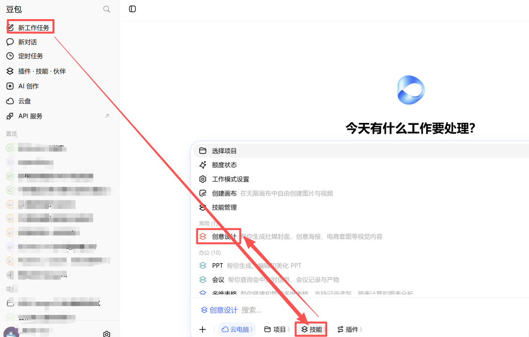 进入创意设计的入口