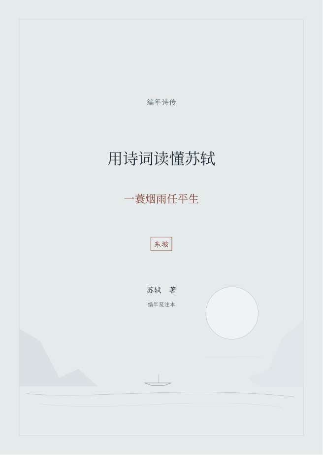 月夜赤壁封面