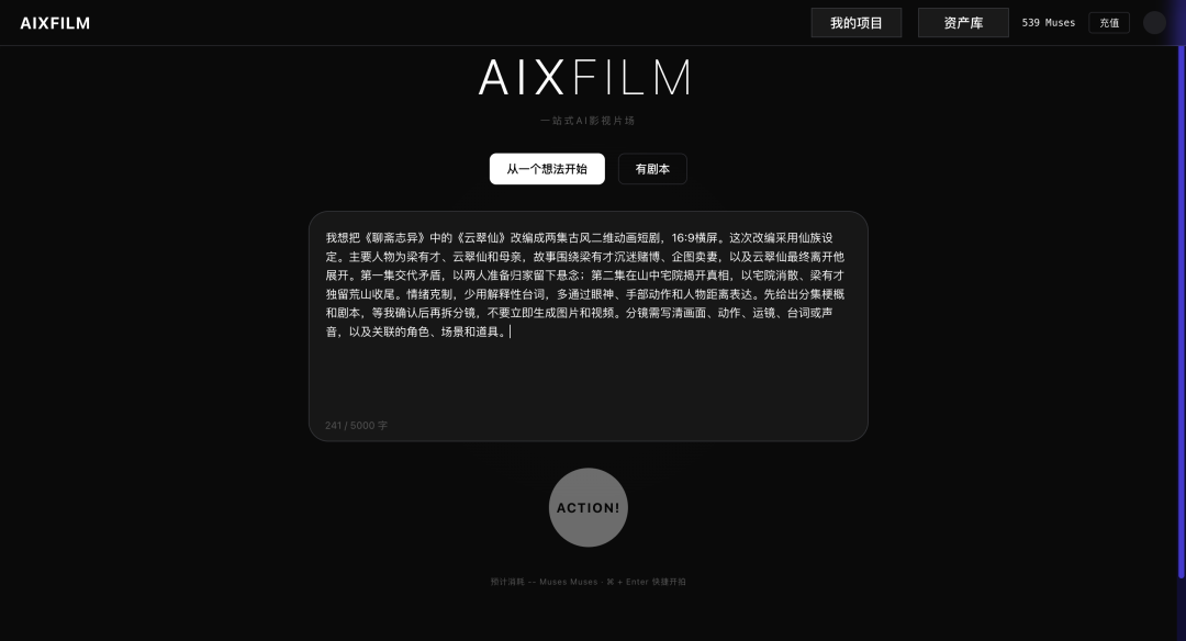 23-影视片场-从一个想法开始-云翠仙提示词入口.png
