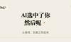 AI推荐了你，却用不上你，这家公司靠找原因拿到400万美元