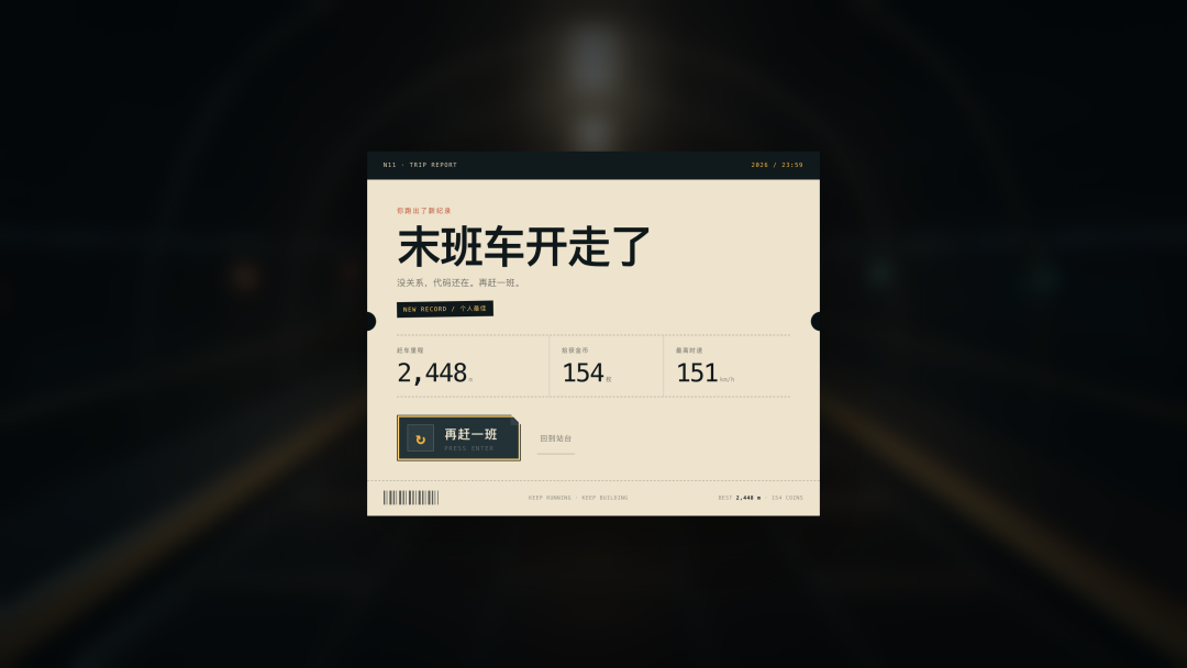 结算车票