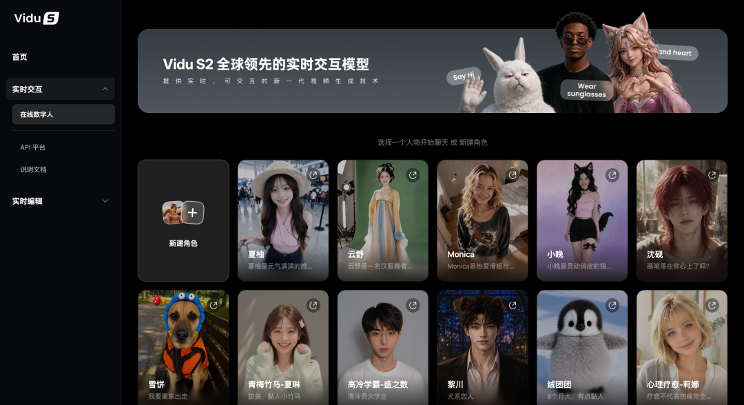 00 📋 待办事项/附件/Vidu S2实测,实时720p交互,边播边改,数字人赛道卷起来了。/img-04.png