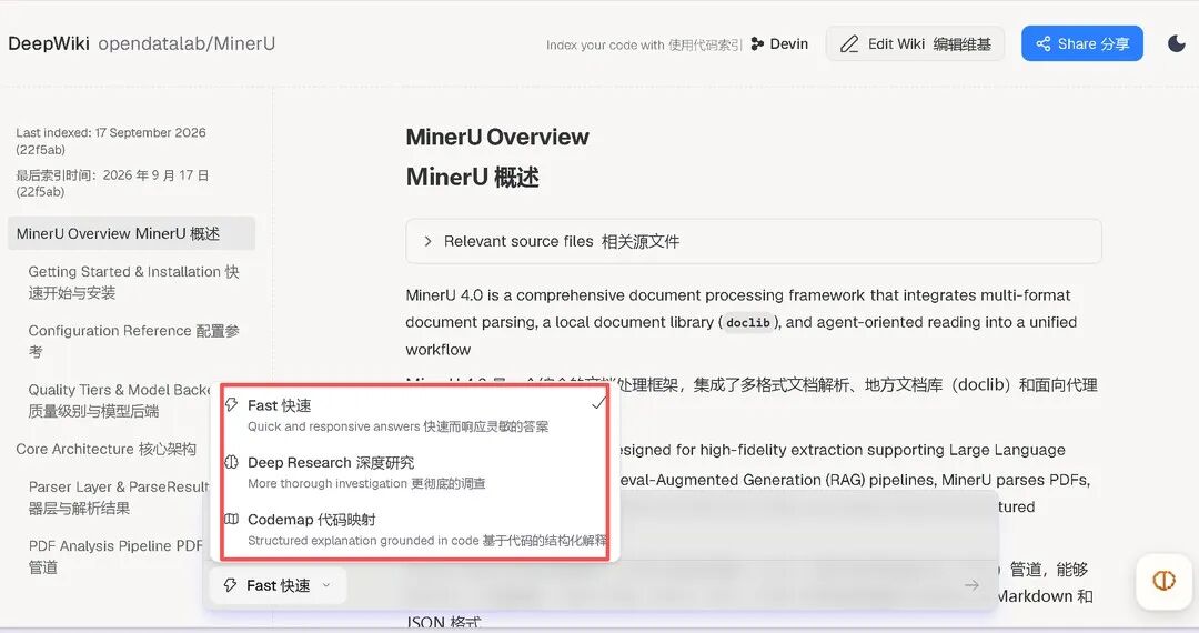 DeepWiki 三种检索深度