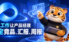 产品经理用上豆包工作，直接搞定竞品追踪、汇报PPT、定时周报！