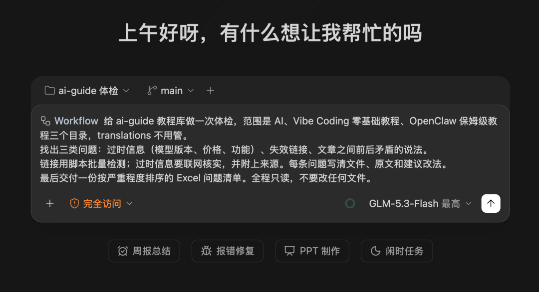 提交任务