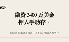 融资 3400 万美金，这会是下一个 Slack 吗？