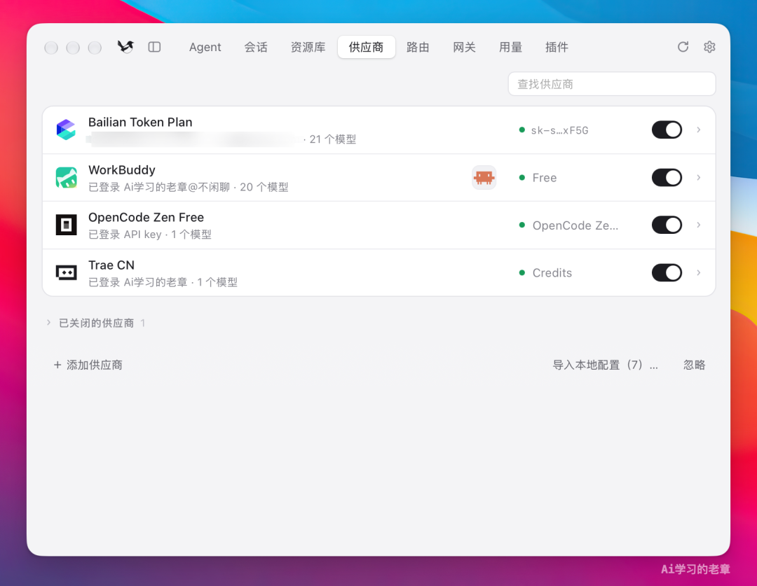 已接入供应商列表汇总
