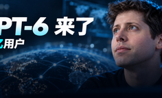 突发，GPT-6向全球12亿用户开放！全球软件公司被截杀