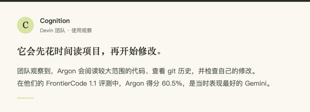 Cognition 团队对 Argon 的使用观察