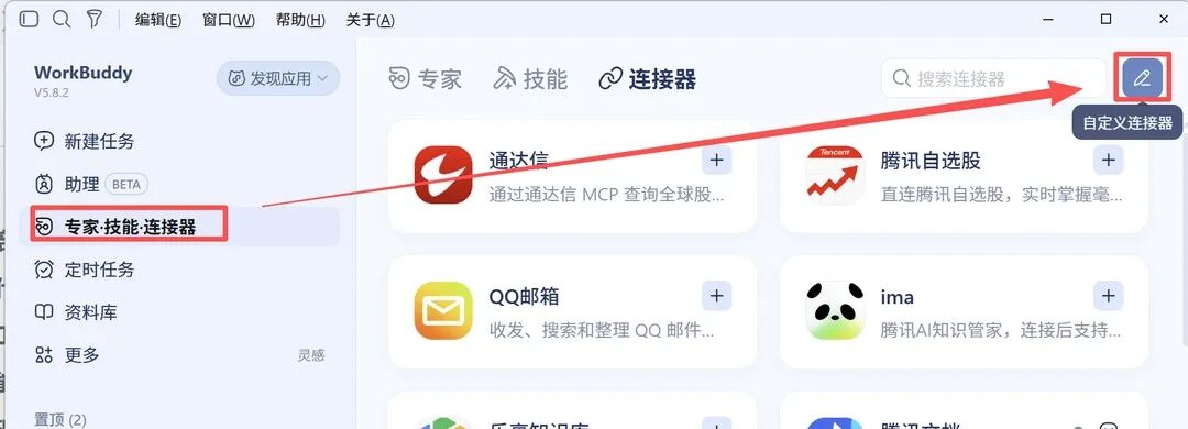 自定义连接器入口