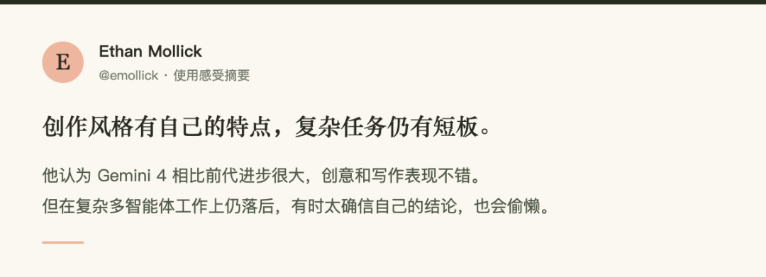 Ethan Mollick 对 Gemini 4 的评价摘要