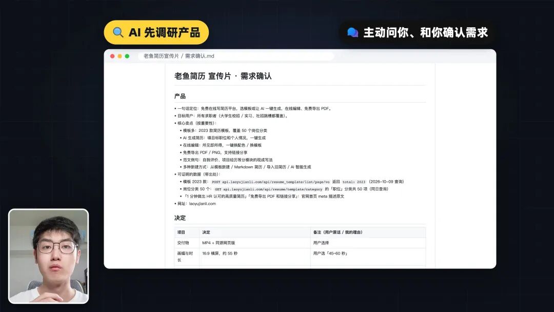 AI 整理的需求确认文档