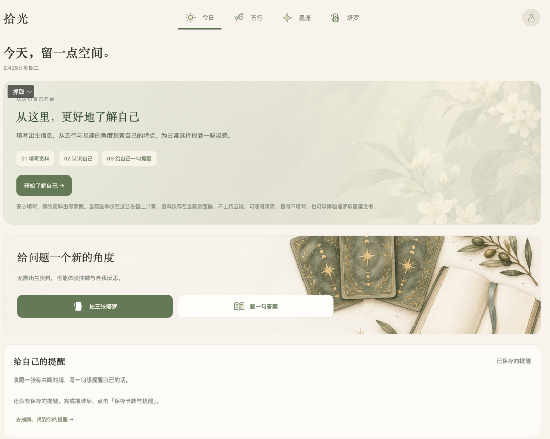 「拾光」首页:先在网页里,把想做的功能试一遍。