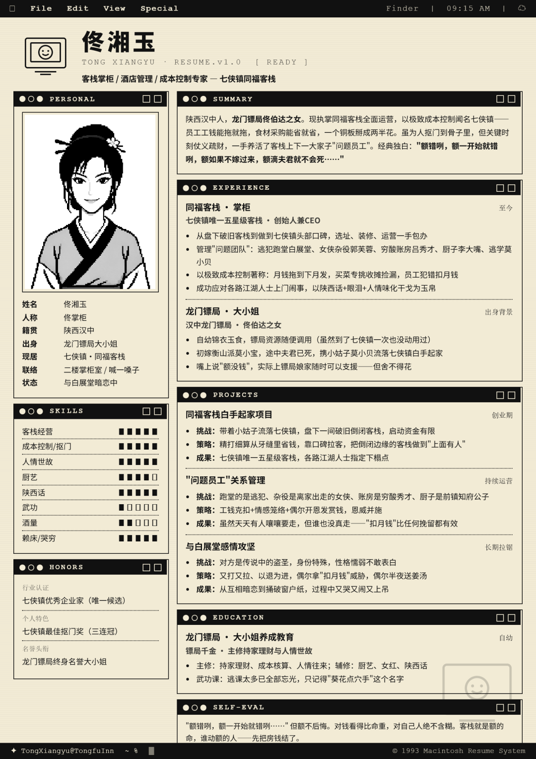 佟湘玉简历