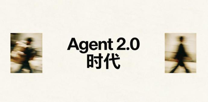 腾讯 QClaw、元器下架：Agent 1.0 落幕，Agent 2.0 时代到来
