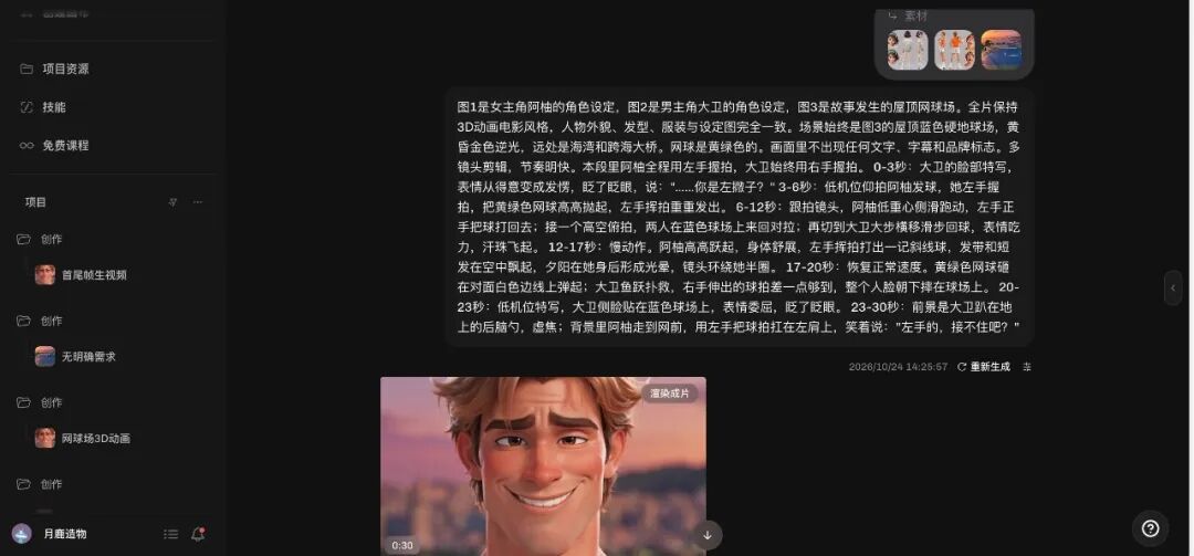 09-小云雀生成界面