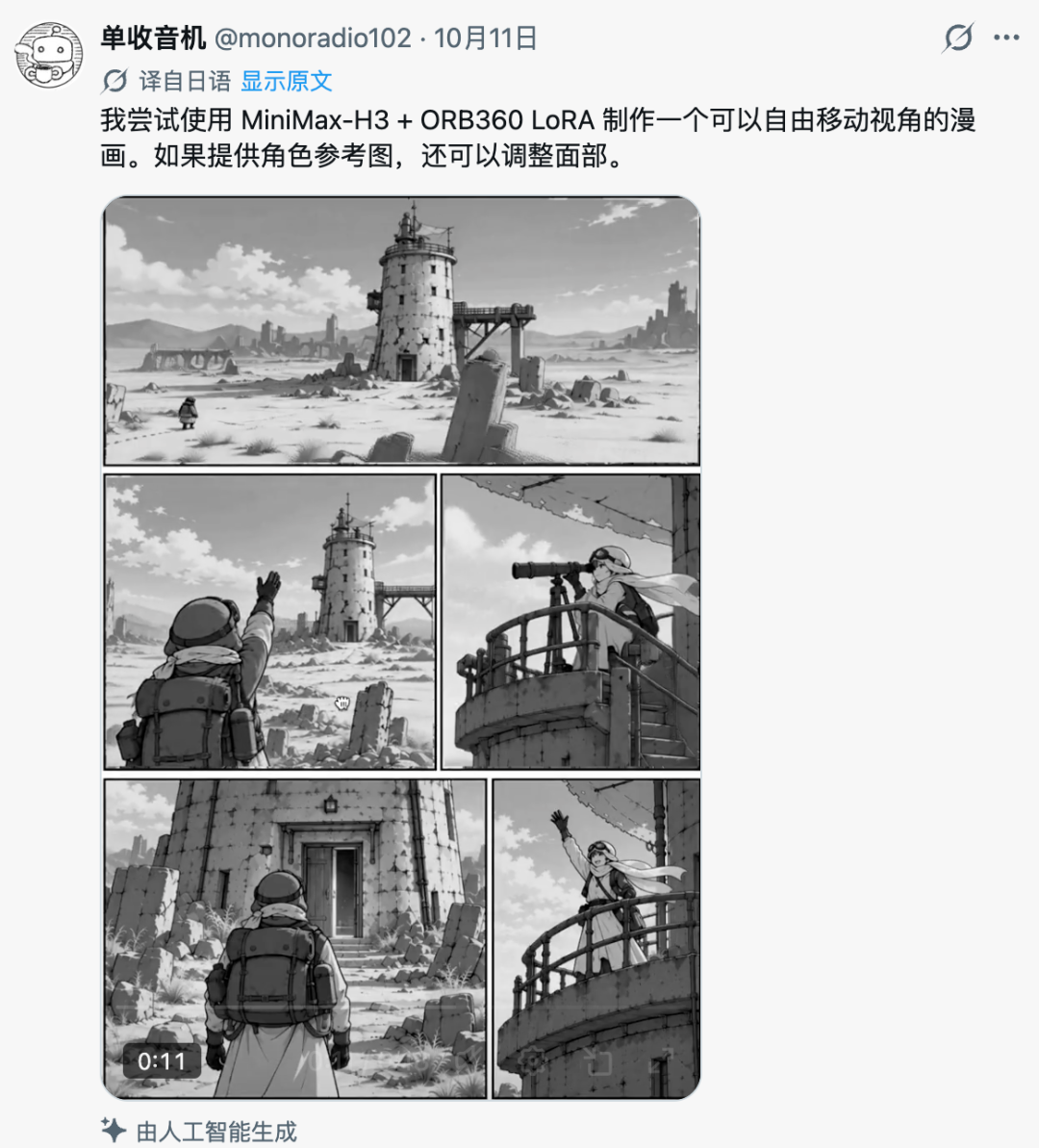 monoradio 的 X 原帖中文截图,用户提供