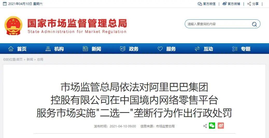 阿里巴巴因垄断,被罚款182.28亿元|消费者|反垄断法|阿里巴巴_新浪科技_新浪网