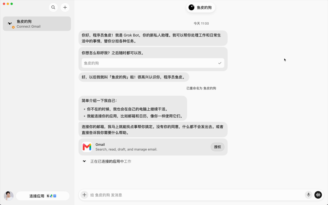 Grok Bot 的自我介绍