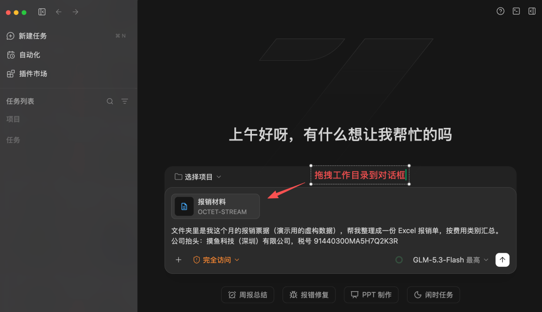 提交任务