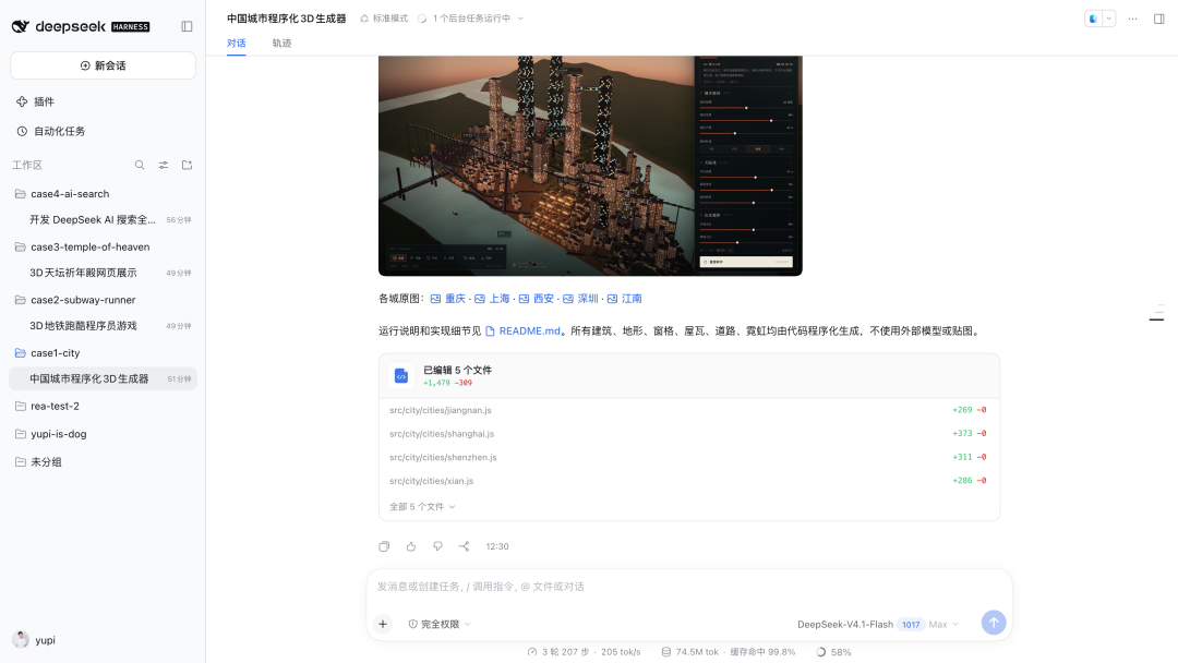 城市生成器会话统计