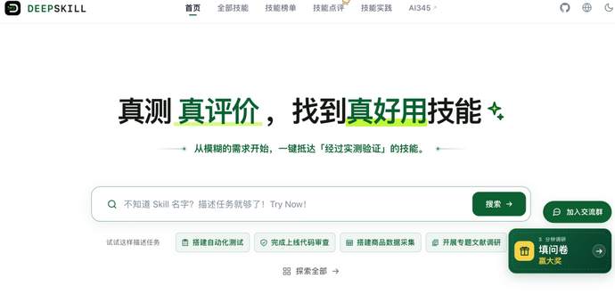 美团做了个大众点评版的Skill平台DeepSkill，收录超37万个技能工具