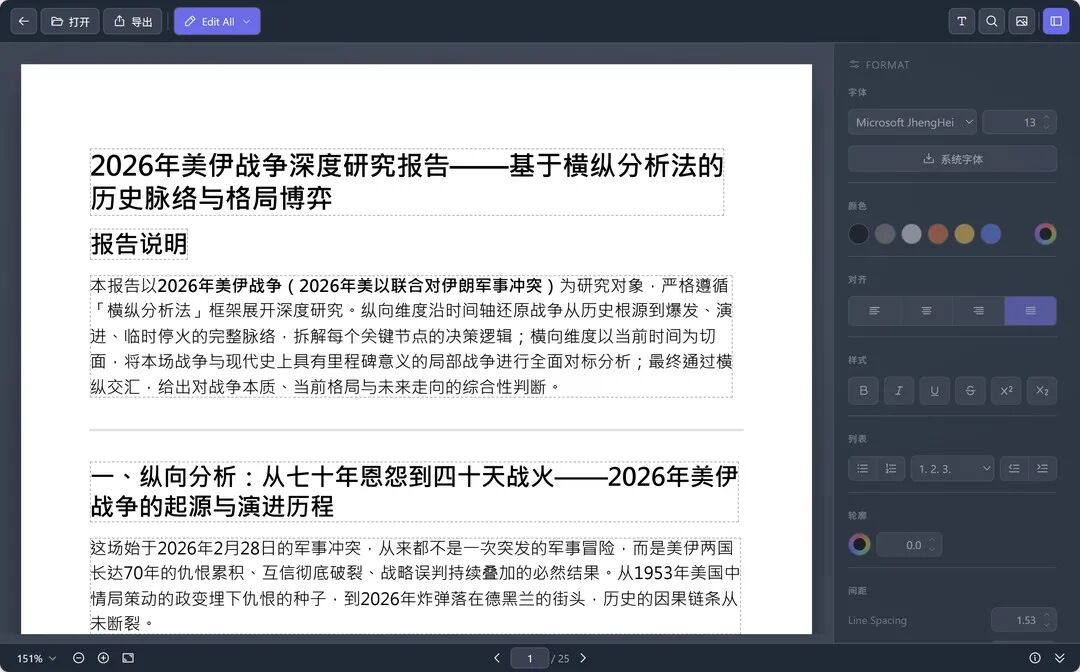 所见即所得的页面编辑