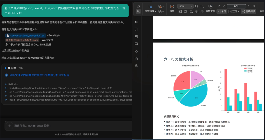 WorkBuddy 读取本地文件夹里的数据，生成分析报告（图源：WorkBuddy 官网）