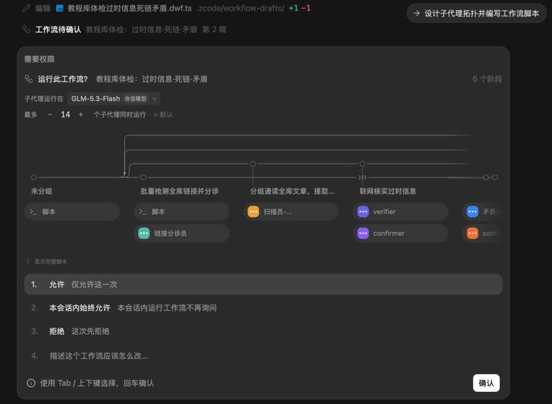 确认工作流
