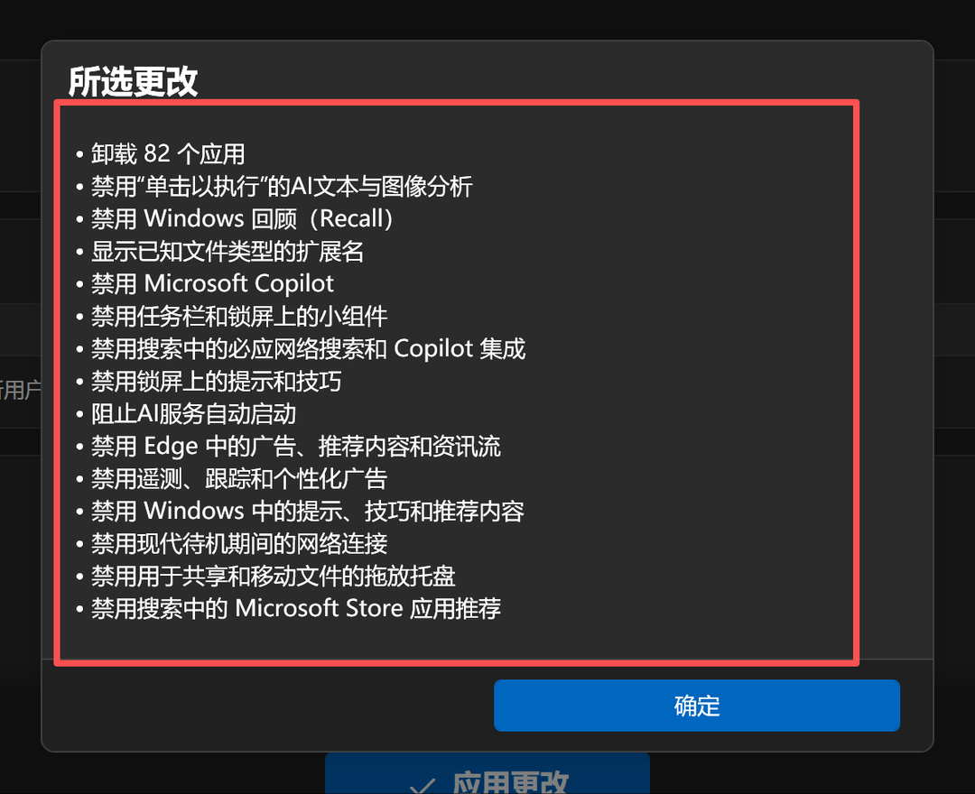 所选更改