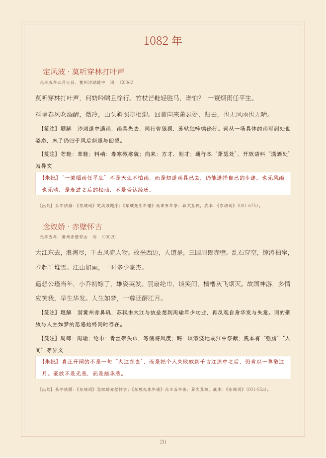 朱砂印谱内页：批注为朱批，标题朱红