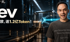 刚刚，Jev全网解禁！1.2亿Token限时免费用