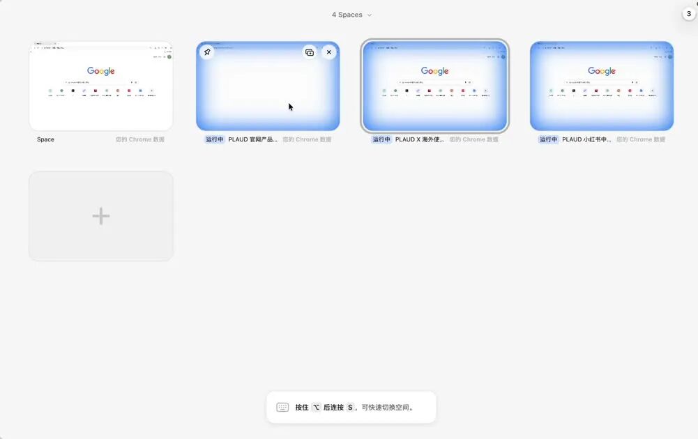 这次调研的官网、X、小红书任务,各有一组页面。