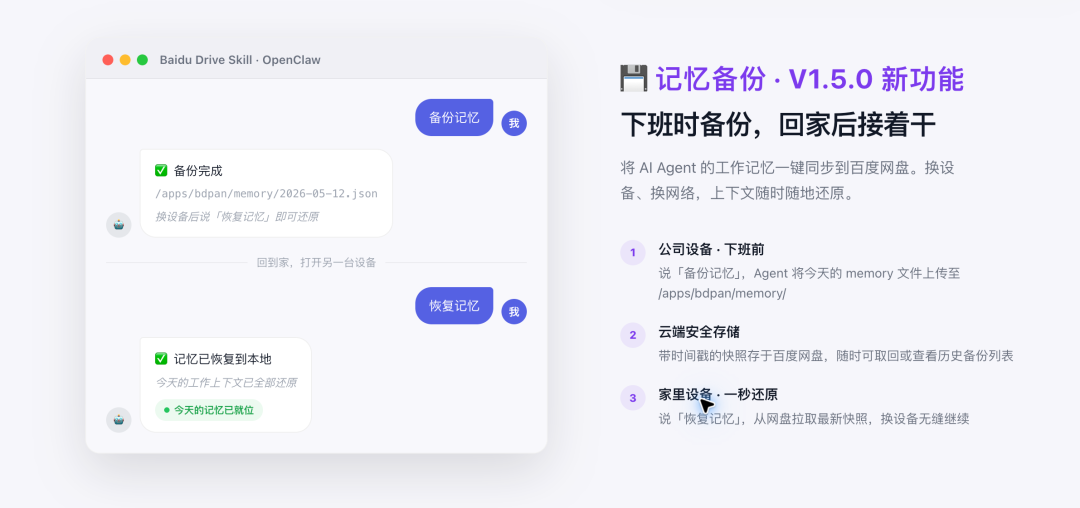 官网记忆备份示例:备份工作上下文,再跨设备恢复