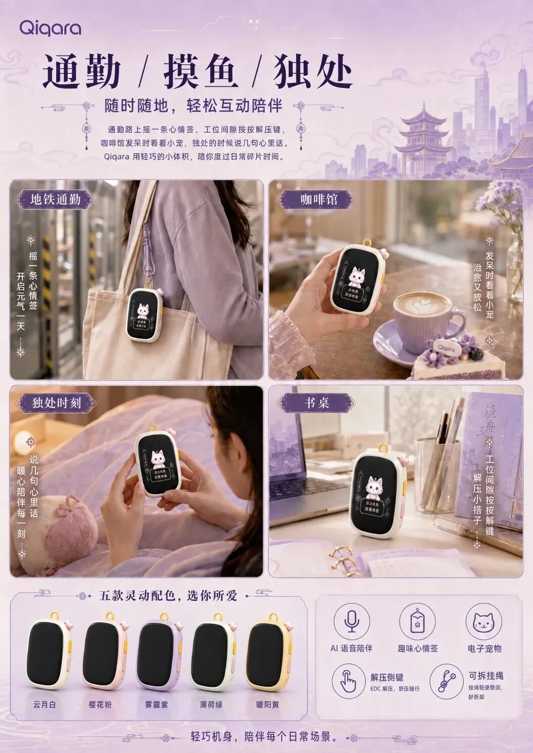 Qiqara 早期竖屏宣传图