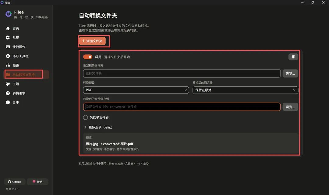 监视文件夹规则设置