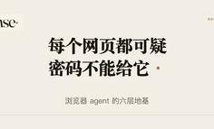 模型早就会用浏览器了，难的是别让它把密码交出去