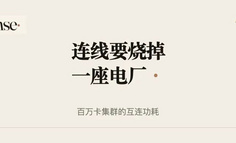 1000000块GPU的集群，光在连线上就要烧掉180兆瓦