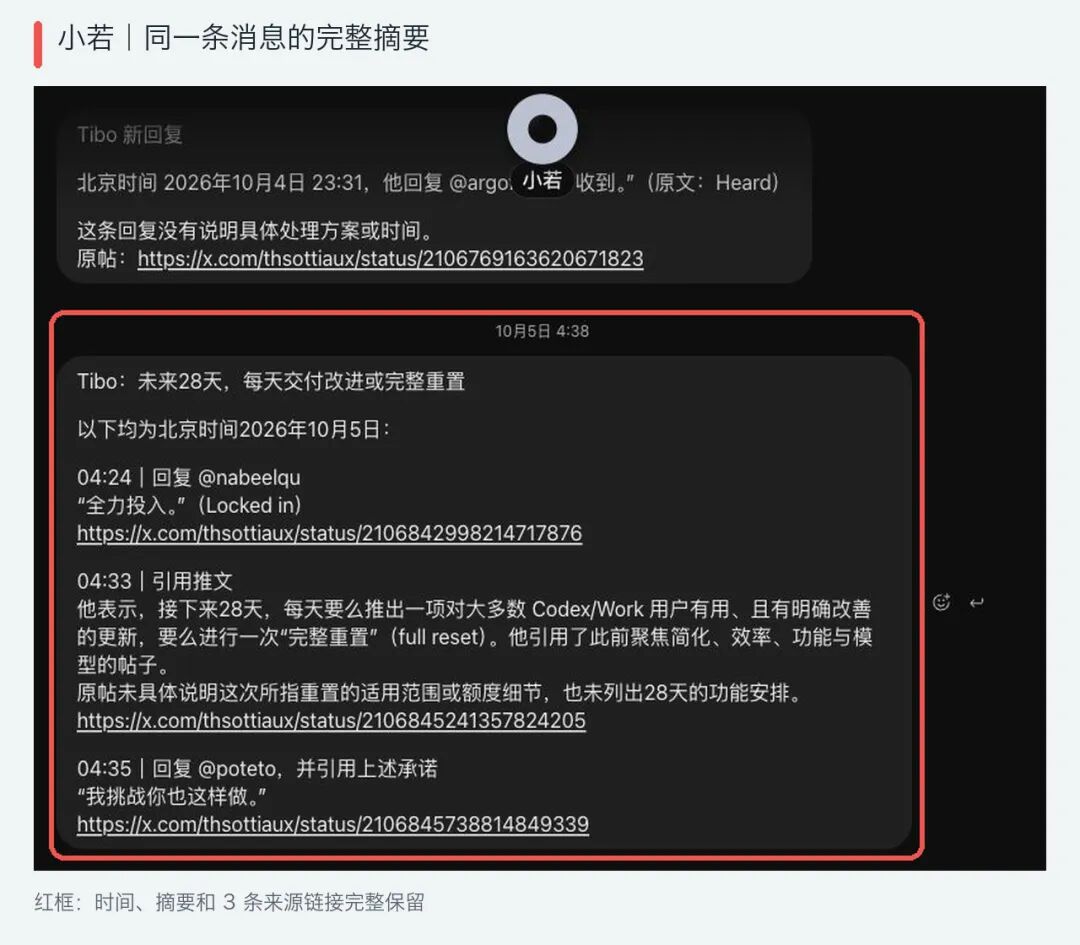 图2|小若 04:38 的完整摘要