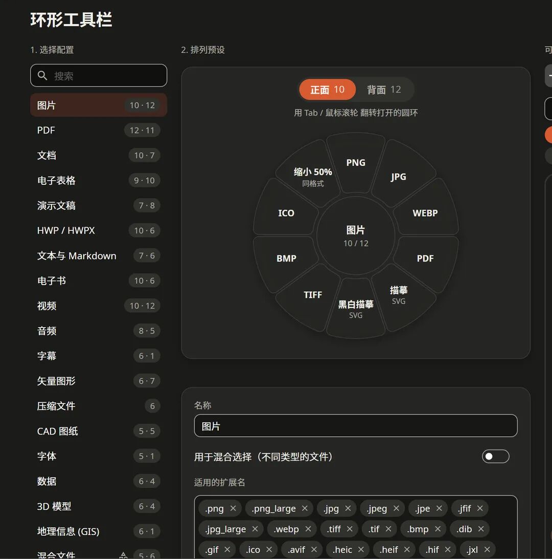 圆环配置界面