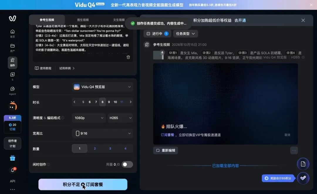 提交成功,排队生成中