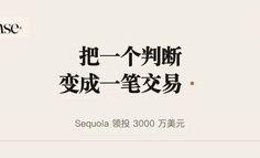 3000万美金种子轮，红杉美国领投，让普通人也能像对冲基金一样交易