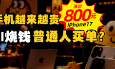 新机涨价、千元机消失：AI浪潮下，“等等党”涌进闲鱼