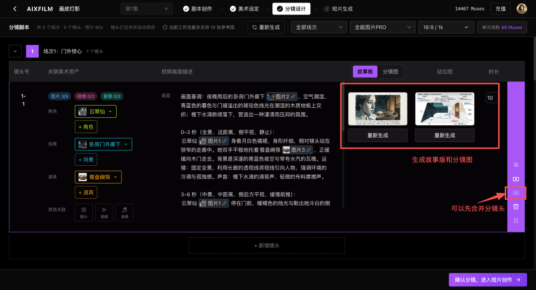 17-影视片场-故事板与站位图及合并镜头入口.png