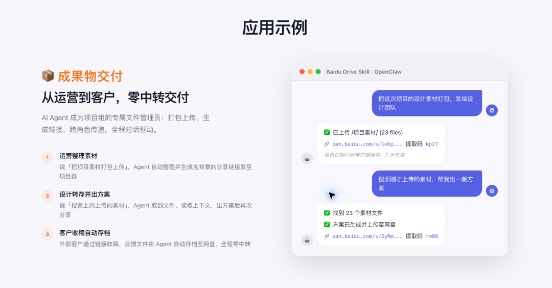 官网应用示例:素材整理、设计取用与客户交付