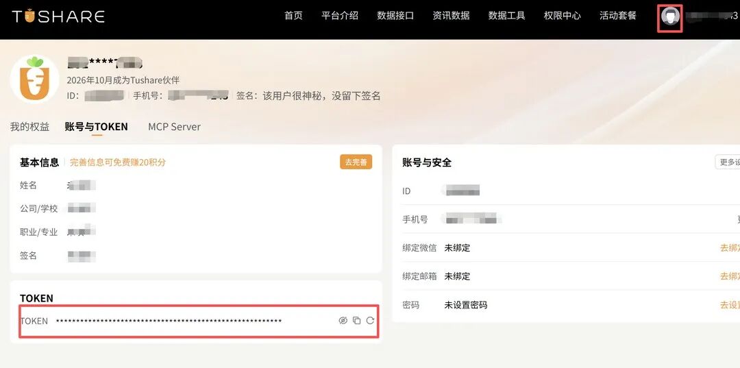 Tushare 接入询问
