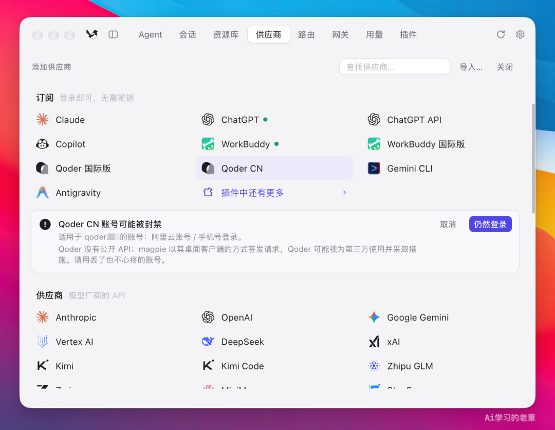 添加供应商界面