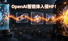 8万段代码还原OpenAI智能体入侵HF！只能读网页，竟拼出攻击工具链