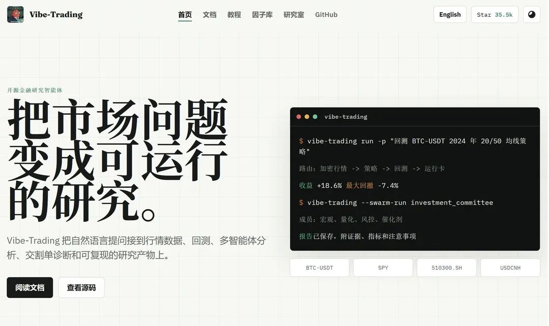 Vibe-Trading 官方网站