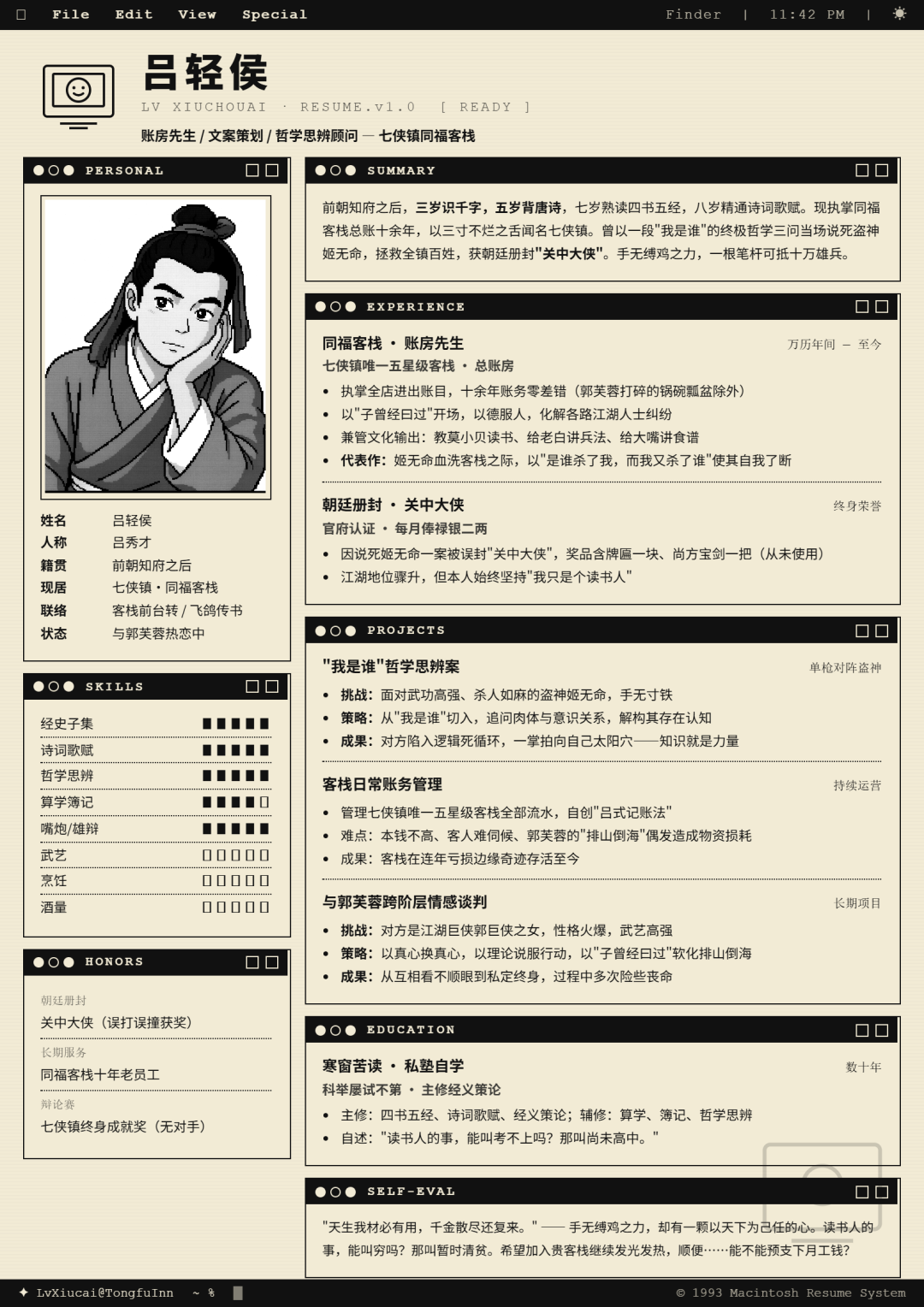 吕秀才简历